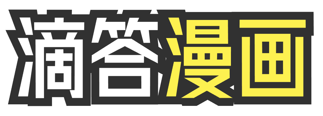 51漫画 - 手机漫画,免费好看的漫画,最新最全的漫画